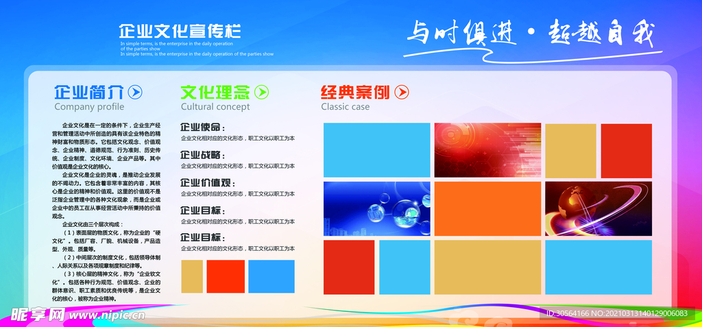 企业简介文化活动宣传海报素材
