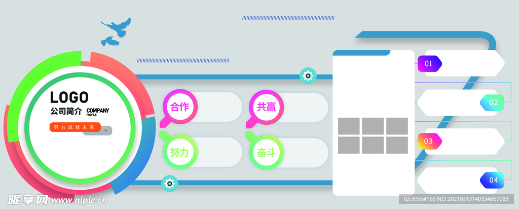 企业简介文化活动宣传海报素材
