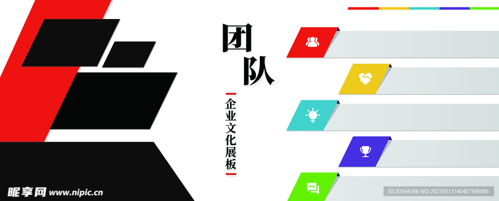 企业团队活动宣传海报素材