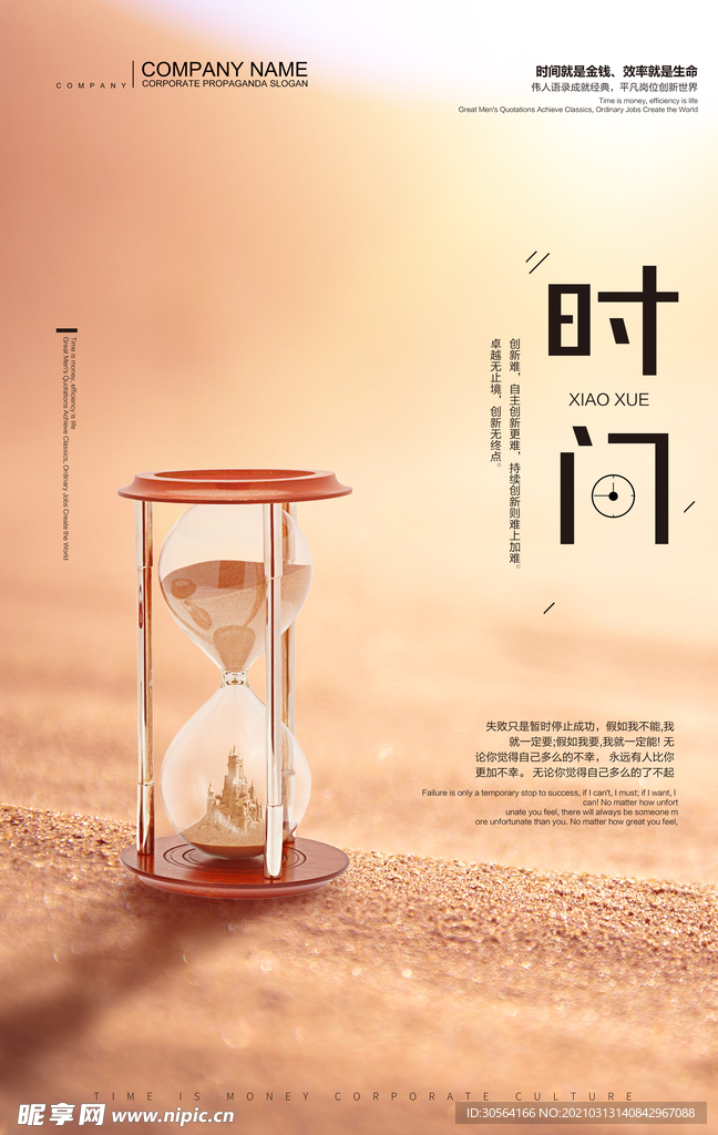 珍惜时间企业文化宣传海报素材