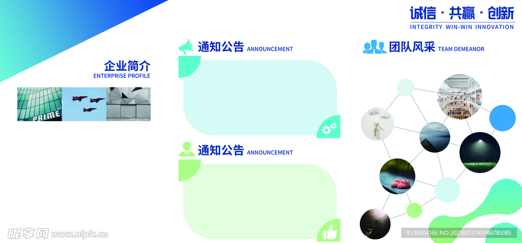 企业简介文化活动宣传海报素材