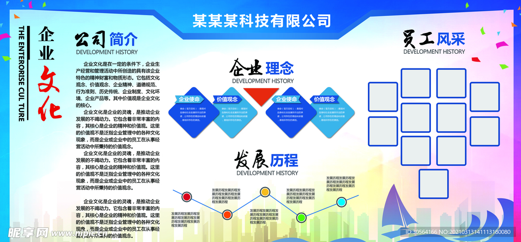 企业简介文化活动宣传海报素材