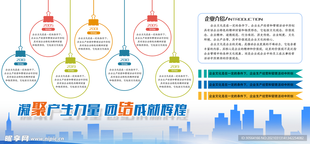 企业简介文化活动宣传海报素材