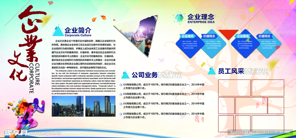 企业简介文化活动宣传海报素材