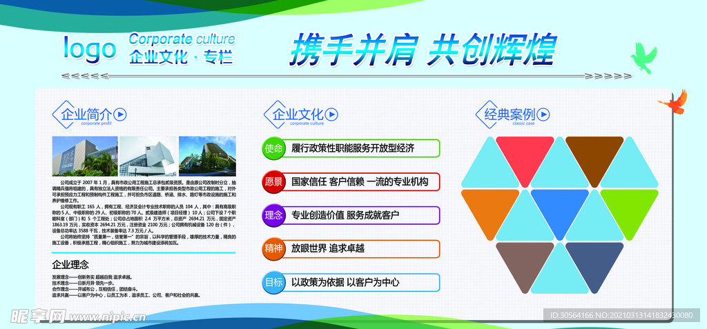 企业简介文化活动宣传海报素材