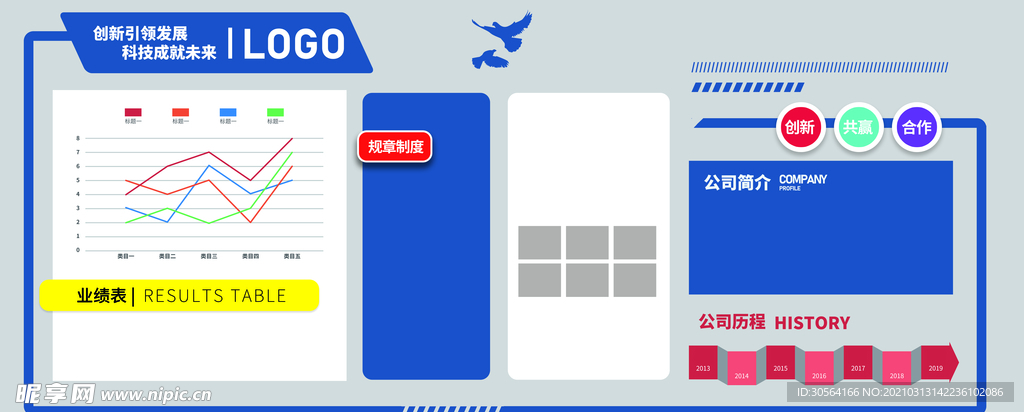 企业简介文化活动宣传海报素材