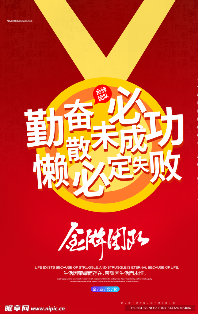金牌团队企业活动宣传海报素材