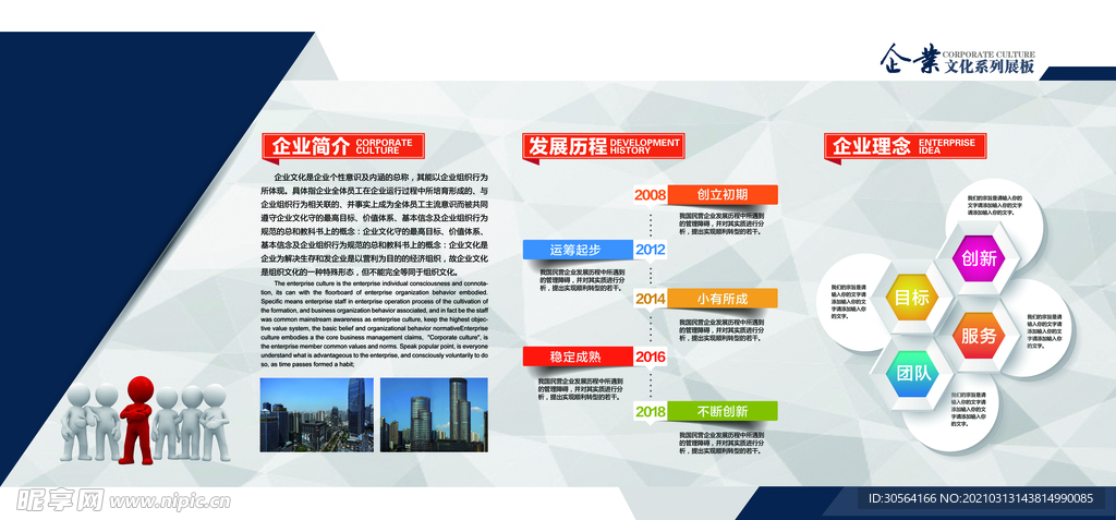 企业简介文化活动宣传海报素材
