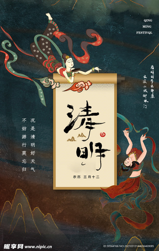 清明节气传统活动宣传海报素材