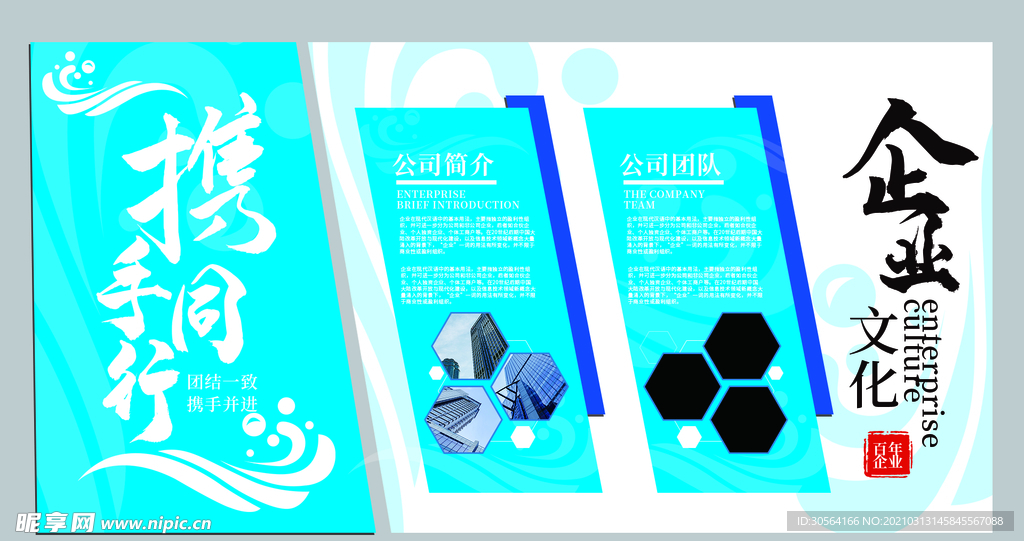 企业简介文化活动宣传海报素材