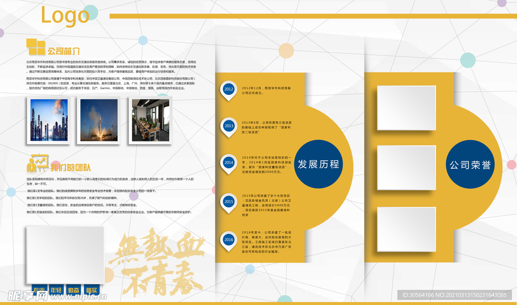 企业简介文化活动宣传海报素材