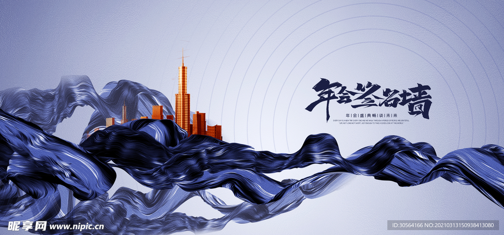 年会签到墙企业活动海报素材