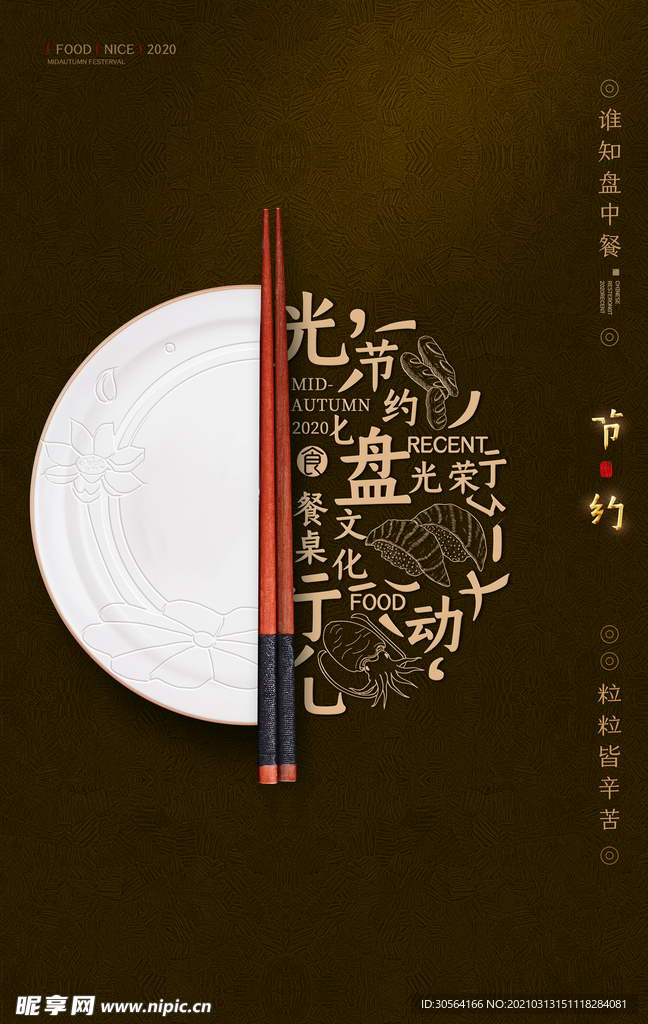 光盘行动社会公益活动海报素材