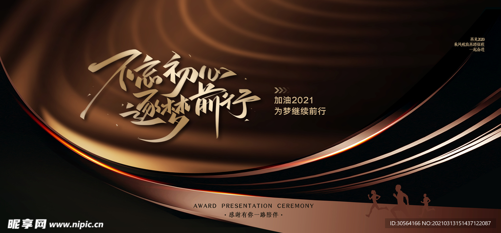 不忘初心企业活动宣传海报素材