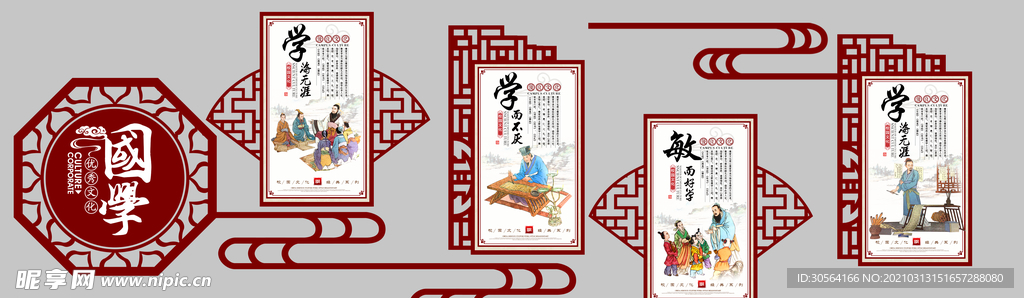 国学经典校园文化活动海报素材