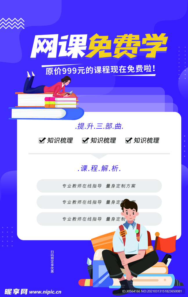 网课免费学培训活动宣传海报素材