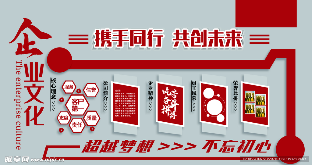 企业简介文化活动宣传海报素材