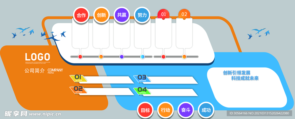 企业简介文化活动宣传海报素材
