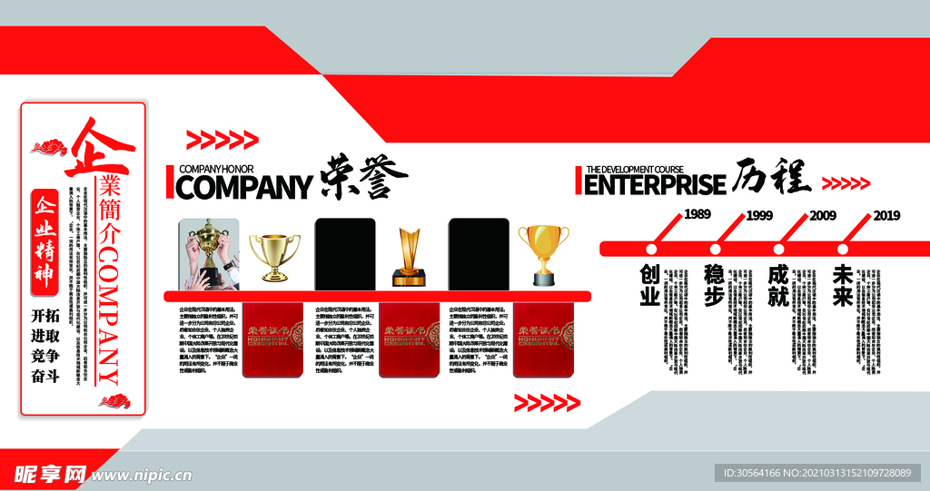 企业简介文化活动宣传海报素材