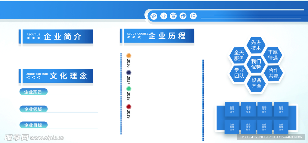企业简介文化活动宣传海报素材