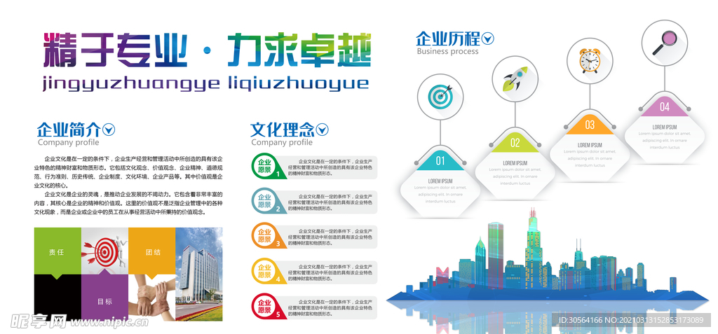 企业简介文化活动宣传海报素材