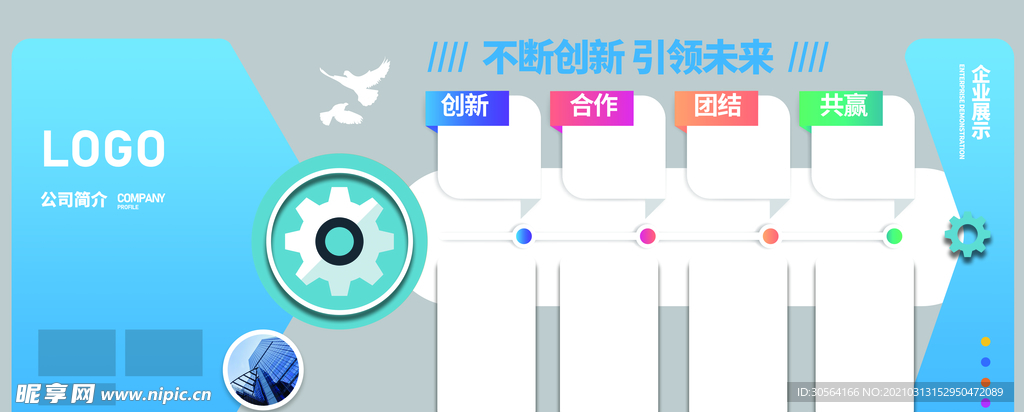 企业简介文化活动宣传海报素材