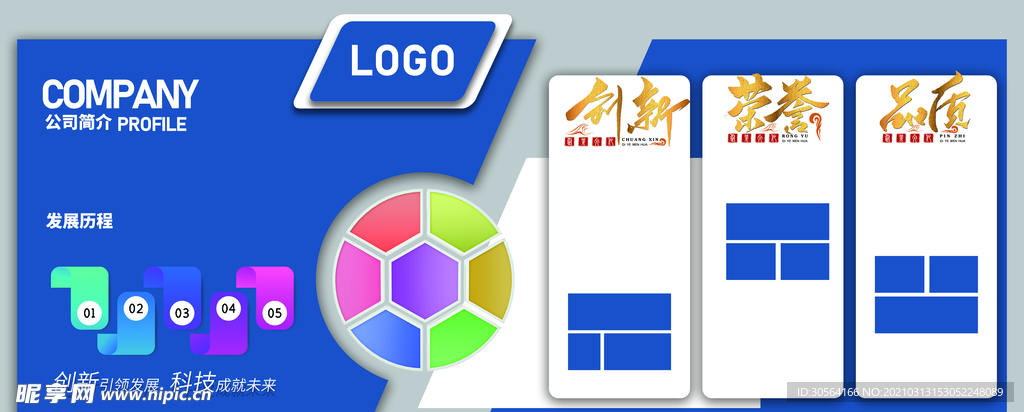 企业简介文化活动宣传海报素材