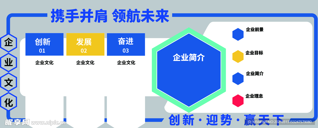企业简介文化活动宣传海报素材