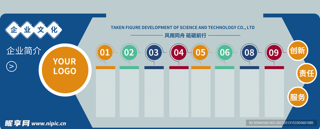 企业简介文化活动宣传海报素材