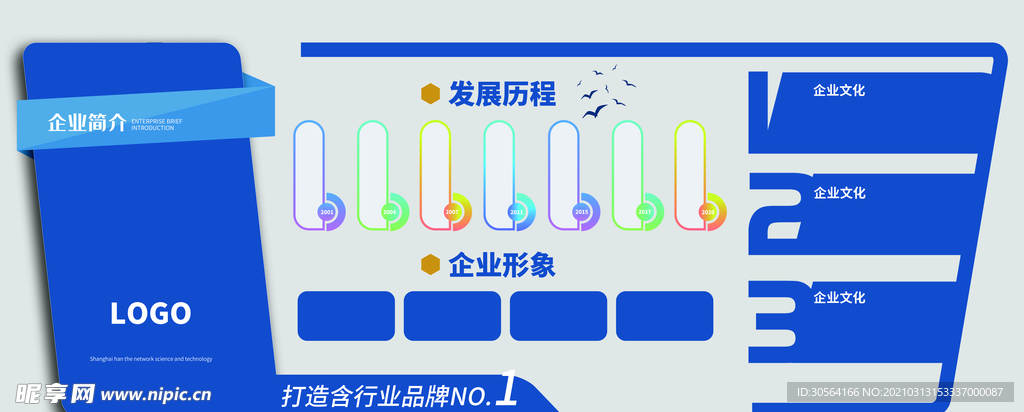 企业简介文化活动宣传海报素材