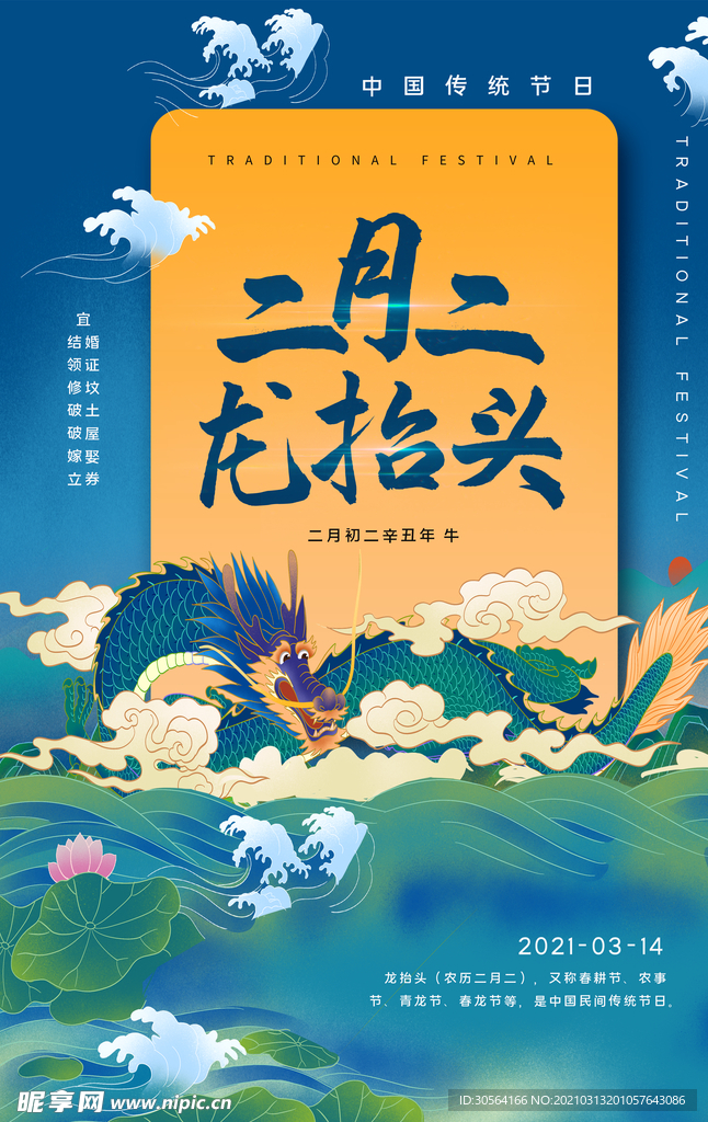 二月二龙抬头传统活动海报素材