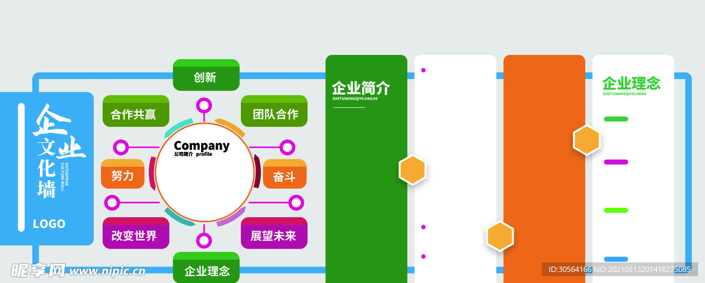 企业简介文化活动宣传海报素材