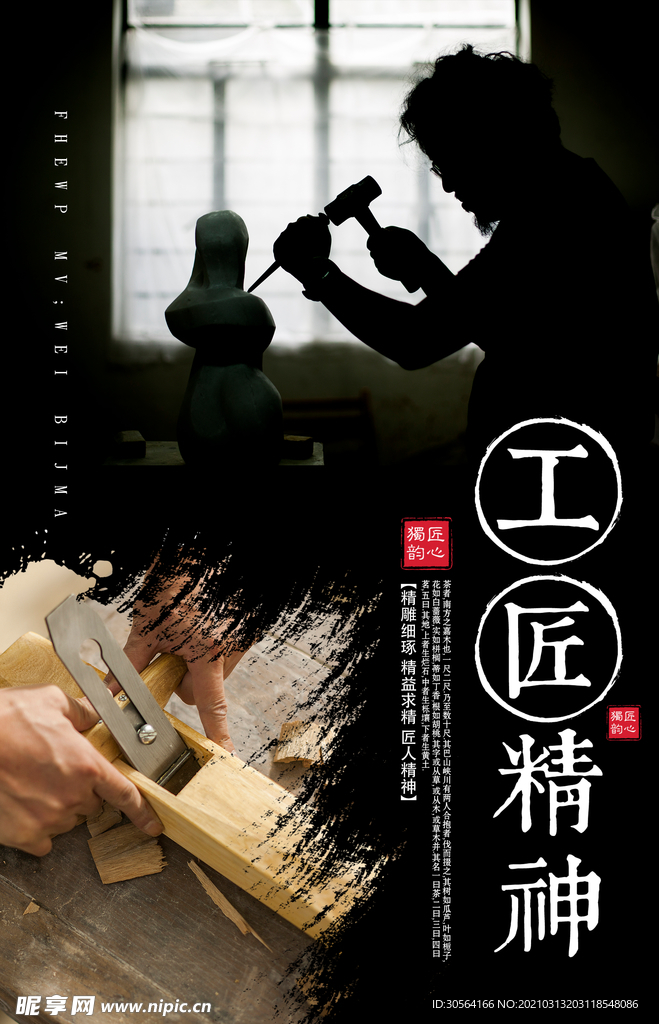 工匠精神企业活动宣传海报素材