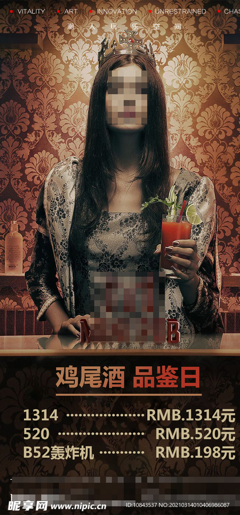 酒吧鸡尾酒品鉴日海报