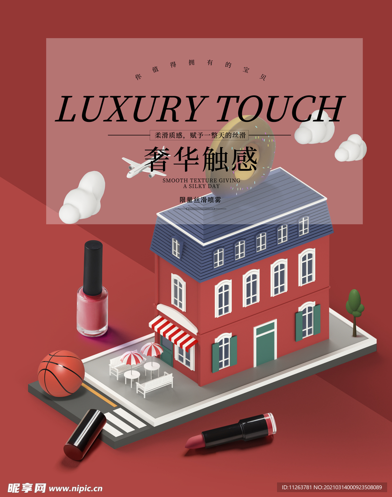 化妆品海报
