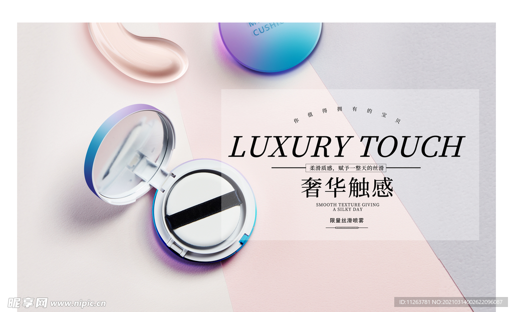 化妆品海报