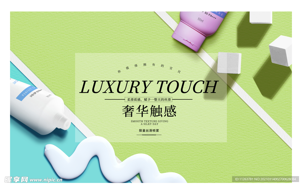 化妆品海报