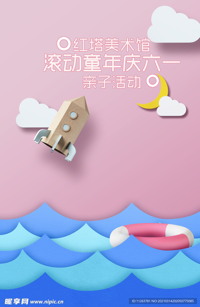 儿童海报