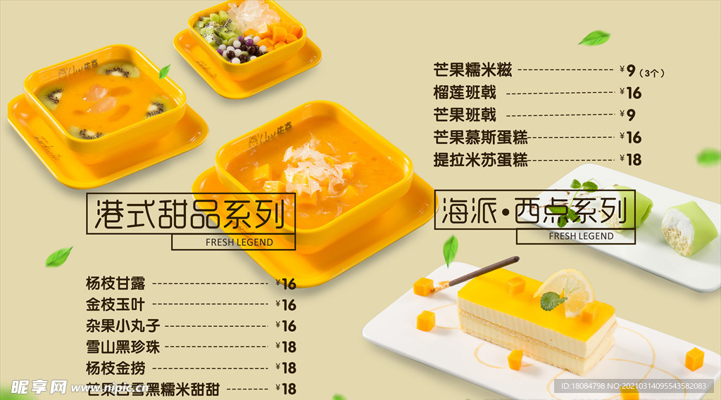 甜品