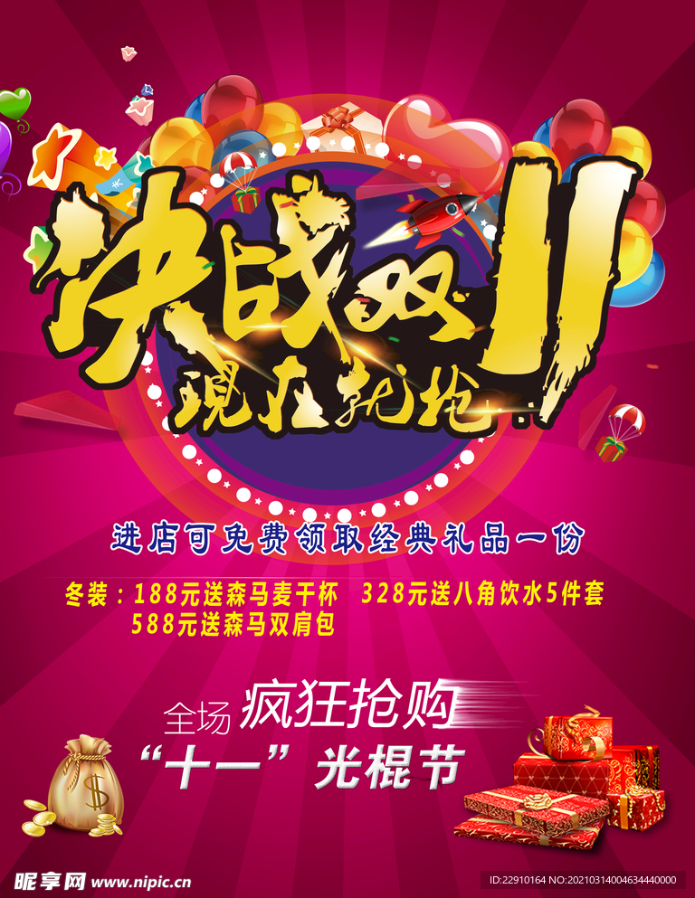 光棍节海报