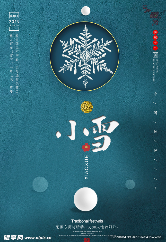 小雪海报