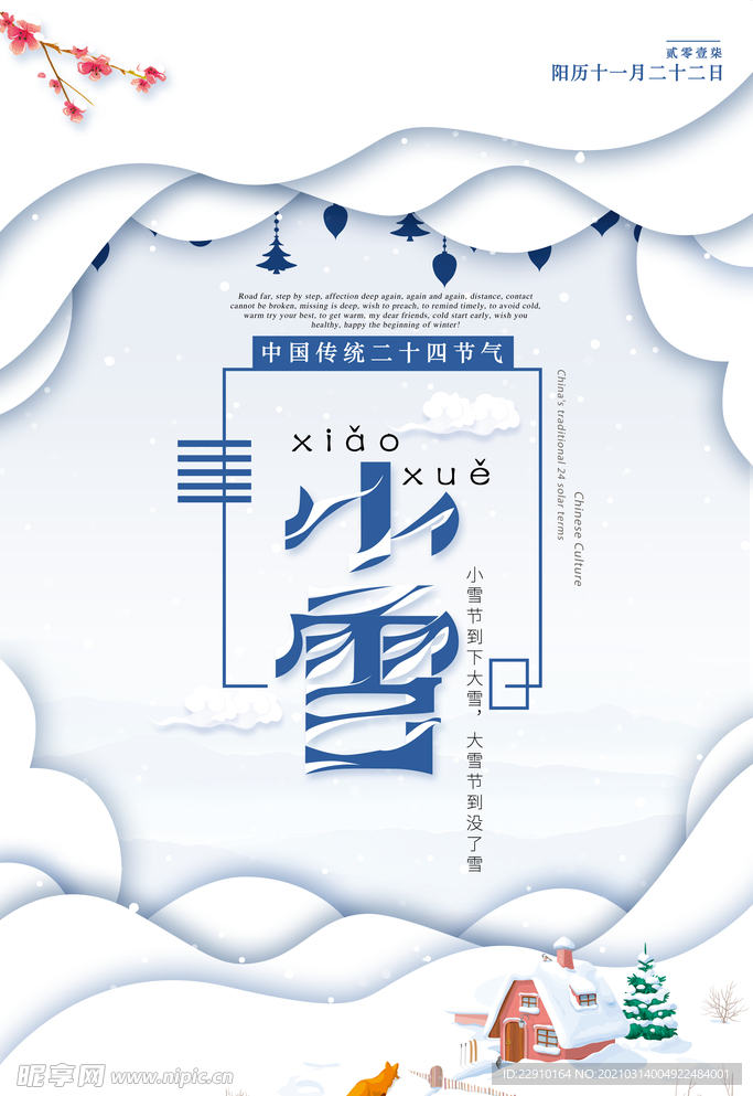 小雪海报