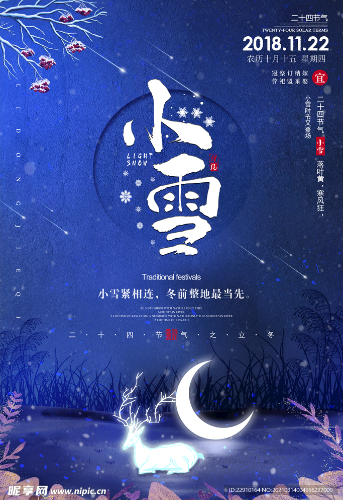 小雪海报