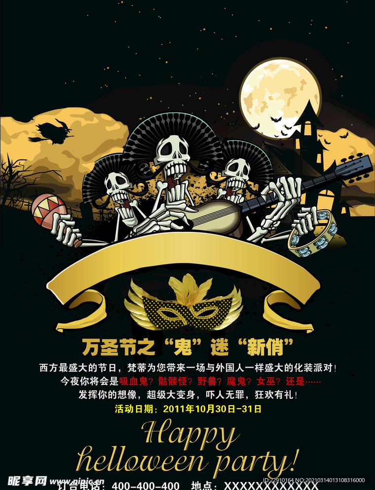万圣节海报