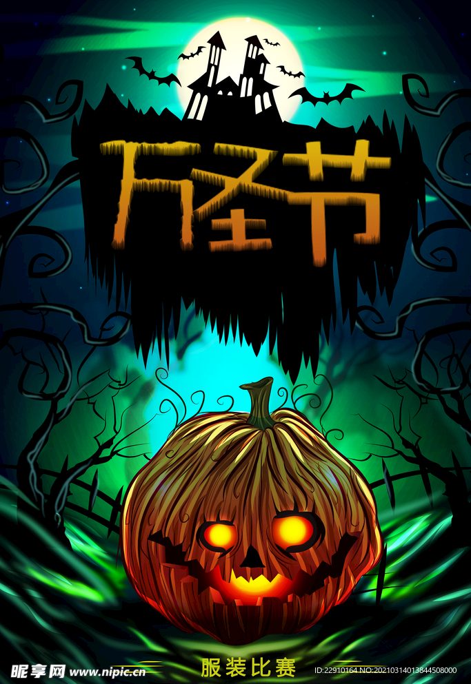 万圣节海报