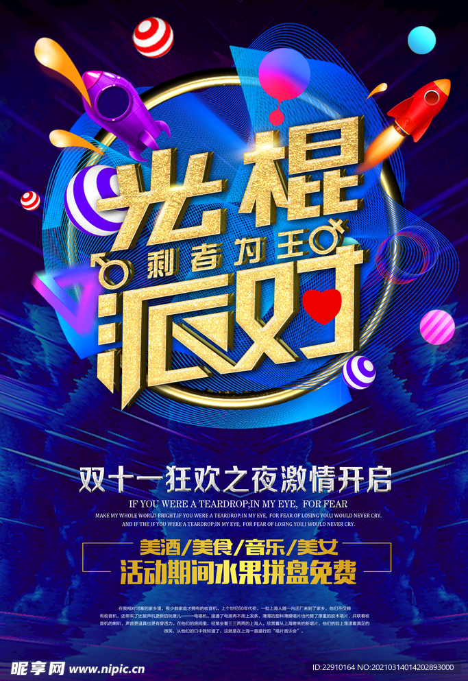 光棍节海报