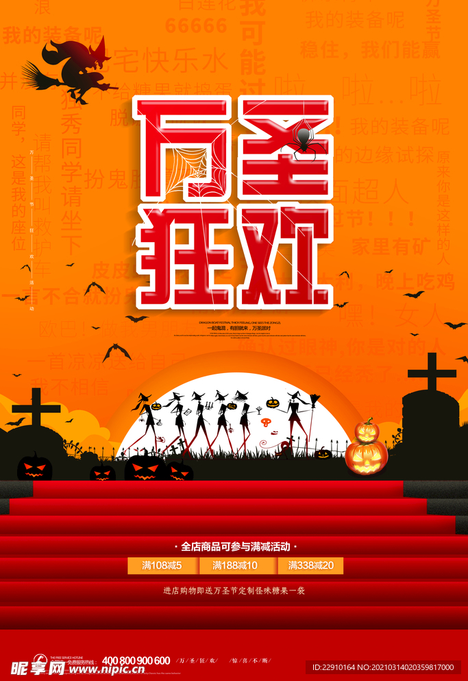 万圣节海报