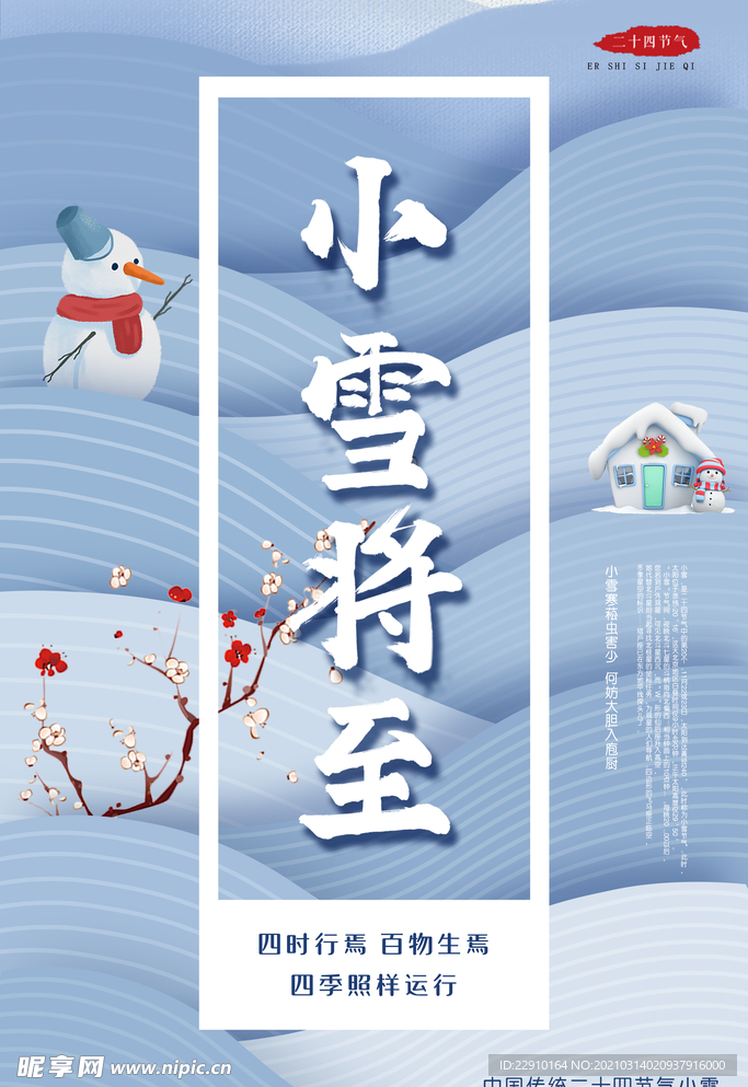 小雪海报