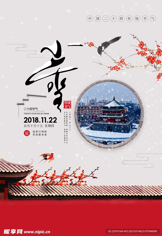 小雪海报