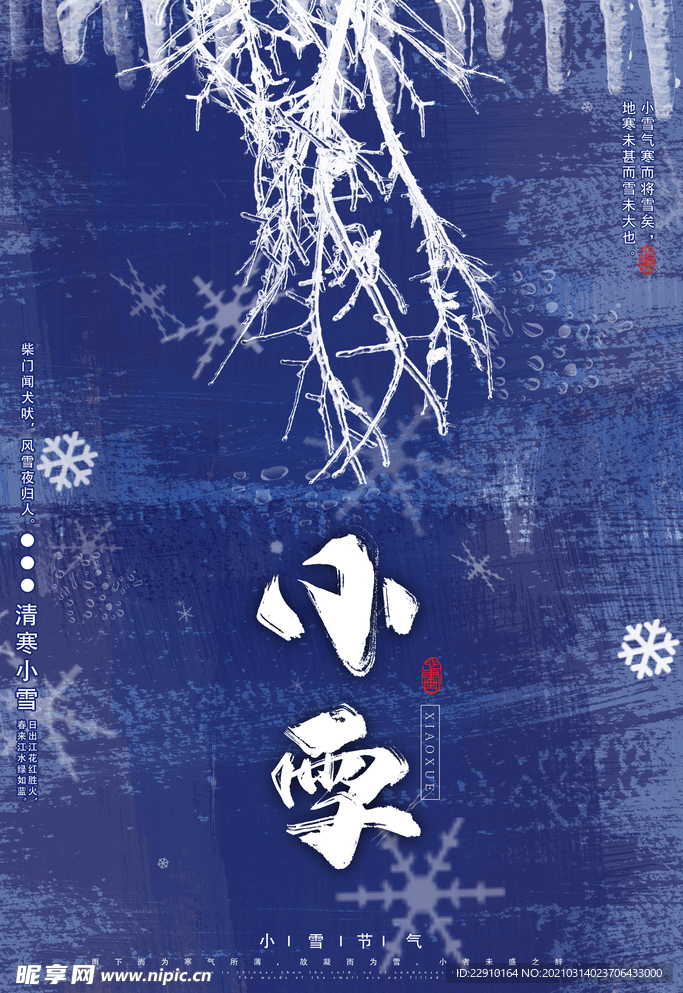 小雪海报